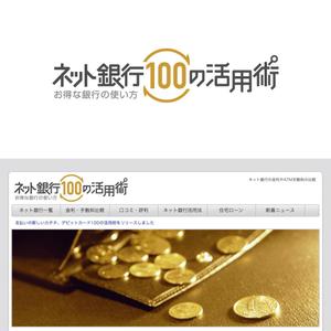 kaeru-4gさんの「ネット銀行100の活用術」のロゴへの提案