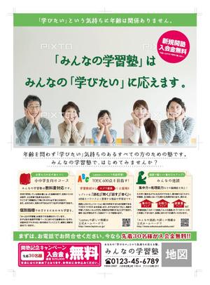 WITCHKRAFT0035 (witchkraft0035)さんの学習塾　「みんなの学習塾」のチラシへの提案