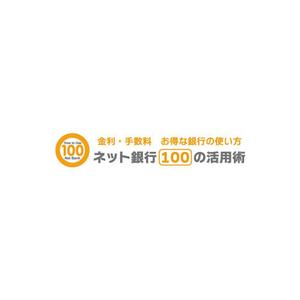 sitepocket (sitepocket)さんの「ネット銀行100の活用術」のロゴへの提案