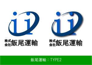 Yshiaki.H (yoshiaki0106)さんのもうすぐ創業１００年の物流会社の「飯尾運輸」のマークとロゴへの提案