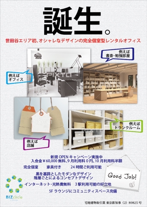 F.Kamioka (wanwan0106)さんの下北沢レンタルオフィスの新規利用者募集のチラシへの提案