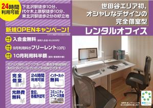 pas a pas／松浦愛 (aima1022)さんの下北沢レンタルオフィスの新規利用者募集のチラシへの提案