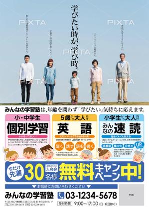 spice (spice)さんの学習塾　「みんなの学習塾」のチラシへの提案