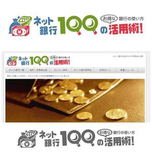 KR-design (kR-design)さんの「ネット銀行100の活用術」のロゴへの提案