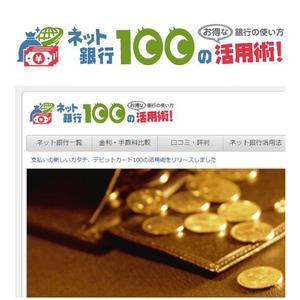 KR-design (kR-design)さんの「ネット銀行100の活用術」のロゴへの提案