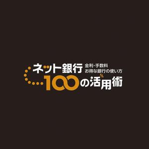 石田秀雄 (boxboxbox)さんの「ネット銀行100の活用術」のロゴへの提案