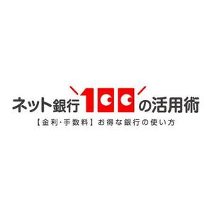 イーブン有限会社 (momoleon1950)さんの「ネット銀行100の活用術」のロゴへの提案