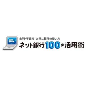 イーブン有限会社 (momoleon1950)さんの「ネット銀行100の活用術」のロゴへの提案