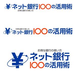 ttsoul (ttsoul)さんの「ネット銀行100の活用術」のロゴへの提案