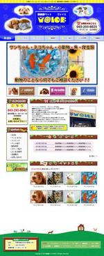 ノダ (takepon5457)さんの千葉県緑区にあるペットショップのホームページリニューアル（コーディング不要）への提案
