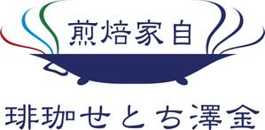 cotocotoさんの自家焙煎の珈琲専門店の店名のロゴへの提案