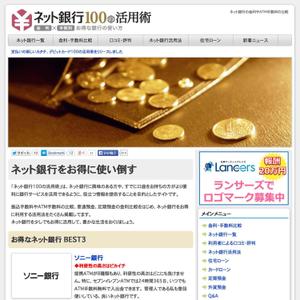 元気な70代です。 (nakaya070)さんの「ネット銀行100の活用術」のロゴへの提案