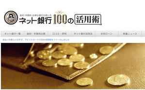 izumi kyou (izukyou)さんの「ネット銀行100の活用術」のロゴへの提案