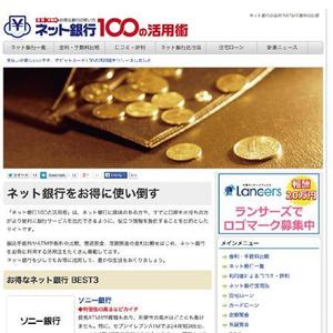 Bbike (hayaken)さんの「ネット銀行100の活用術」のロゴへの提案