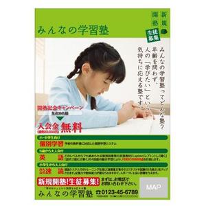 qqgnp187さんの学習塾　「みんなの学習塾」のチラシへの提案