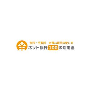 sitepocket (sitepocket)さんの「ネット銀行100の活用術」のロゴへの提案