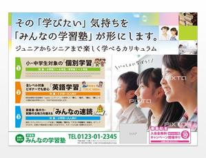 林祥平 ()さんの学習塾　「みんなの学習塾」のチラシへの提案