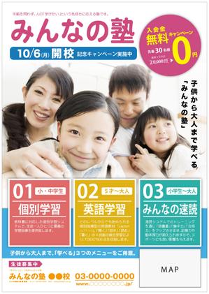 AMALGAM design (AMALGAM)さんの学習塾　「みんなの学習塾」のチラシへの提案