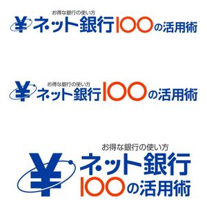 ttsoul (ttsoul)さんの「ネット銀行100の活用術」のロゴへの提案
