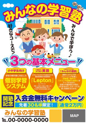 Nyankichi.com (Nyankichi_com)さんの学習塾　「みんなの学習塾」のチラシへの提案