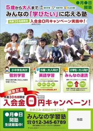 MAYU.Y (mayuyamamoto)さんの学習塾　「みんなの学習塾」のチラシへの提案