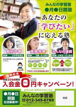 MAYU.Y (mayuyamamoto)さんの学習塾　「みんなの学習塾」のチラシへの提案