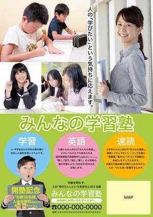 コロユキデザイン (coroyuki_design)さんの学習塾　「みんなの学習塾」のチラシへの提案