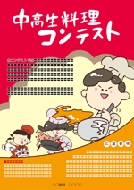chicanari (coyure)さんの料理コンテストポスター用イラストへの提案
