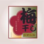 design_birthさんの梅干しの商品ラベルデザイン制作への提案