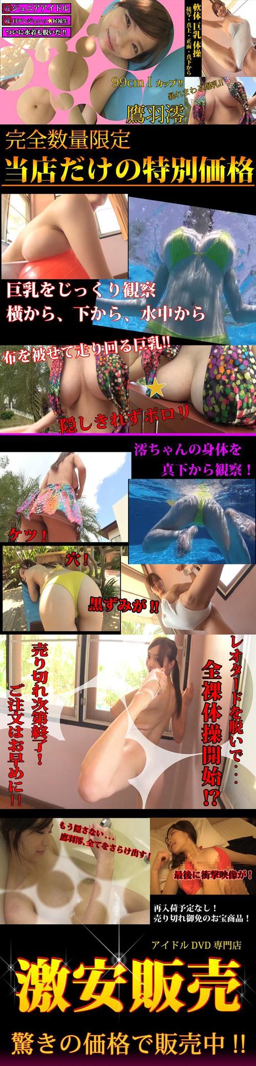 鷹羽澪ポロリ sootさんの事例・実績・提案 - グラビアアイドルDVD「鷹羽澪」の販売促進ランディングページの作成 | はじめまして。san... |  クラウドソーシング「ランサーズ」