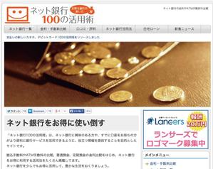 郷山志太 (theta1227)さんの「ネット銀行100の活用術」のロゴへの提案