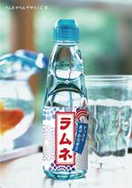 赤堀弘 (KOSAEL)さんの「ラムネデザインラベル」飲料水ラムネのボトルに巻くラベルデザインへの提案