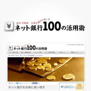vimgraphics (vimgraphics)さんの「ネット銀行100の活用術」のロゴへの提案