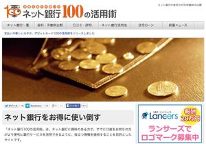 daigo_shimizuさんの「ネット銀行100の活用術」のロゴへの提案