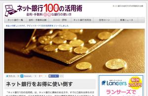 akopixiv (akopixiv)さんの「ネット銀行100の活用術」のロゴへの提案