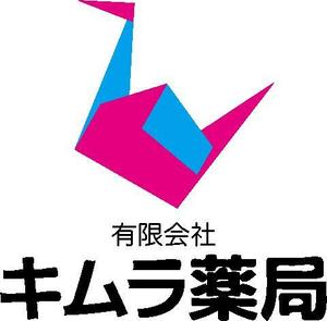 リオングラフィカ (shibazakura)さんの有限会社　キムラ薬局　のデザインへの提案