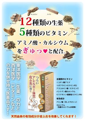 林檎 (rin53)さんの漢方薬の販売サイトの説明画像作成（継続依頼有）への提案