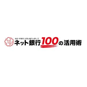 satoshin (satoshin)さんの「ネット銀行100の活用術」のロゴへの提案