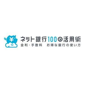 ol_z (ol_z)さんの「ネット銀行100の活用術」のロゴへの提案
