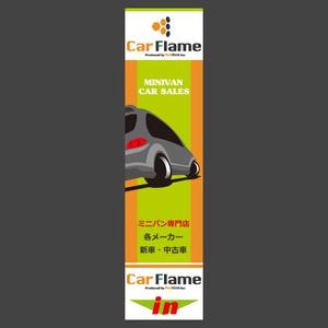 kiara_rpm ()さんの中古車販売店「カーフレーム」「Car Flame」の看板への提案