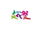 和宇慶文夫 (katu3455)さんの「個人事業主文化祭」イベントのロゴ作成をお願いしますへの提案
