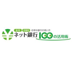 onix (addict_design)さんの「ネット銀行100の活用術」のロゴへの提案