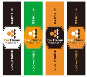 NAKAIE (NAKAIE)さんの中古車販売店「カーフレーム」「Car Flame」の看板への提案