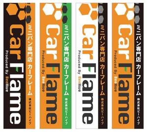 NAKAIE (NAKAIE)さんの中古車販売店「カーフレーム」「Car Flame」の看板への提案