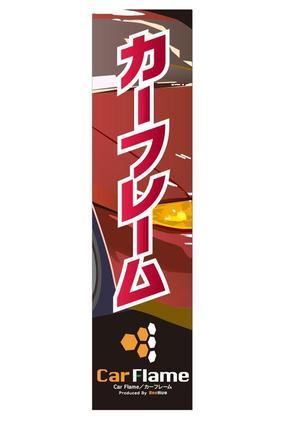 ninaiya (ninaiya)さんの中古車販売店「カーフレーム」「Car Flame」の看板への提案