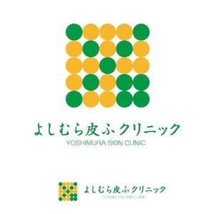 kora３ (kora3)さんの皮膚科クリニック「よしむら皮ふクリニック」のロゴへの提案