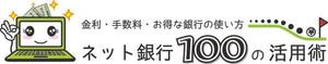 sinkthingさんの「ネット銀行100の活用術」のロゴへの提案