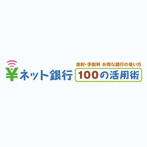 K11-DESIGN (design-k11)さんの「ネット銀行100の活用術」のロゴへの提案