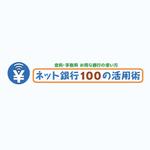 K11-DESIGN (design-k11)さんの「ネット銀行100の活用術」のロゴへの提案