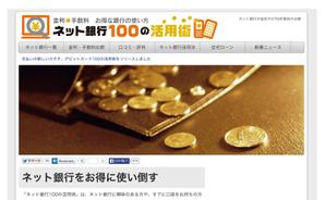 a-runa_sさんの「ネット銀行100の活用術」のロゴへの提案